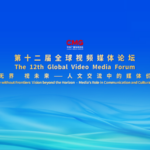 12th_Global_Video_Media_Forum_Opens_in_Quanzhou__China__Focusing_on_AI_and_Cultural_Exchange