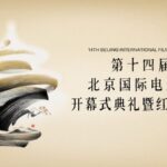 14th Beijing International Film Festival Showcases Global Cinema video poster
