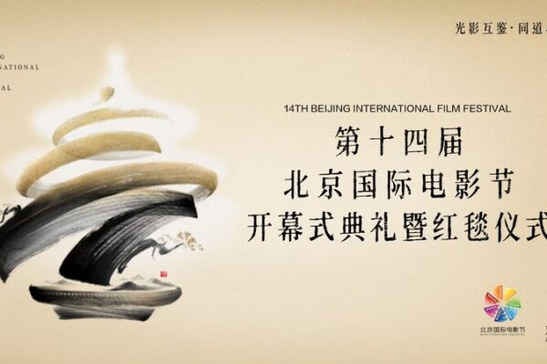 14th Beijing International Film Festival Showcases Global Cinema 14th Beijing International Film Festival Showcases Global Cinema video poster