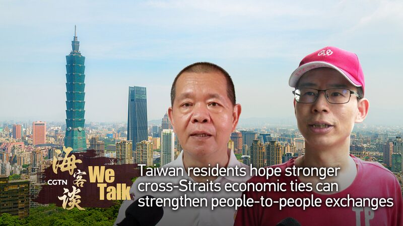 15th Straits Forum Strengthens Cross-Strait Economic Ties video poster