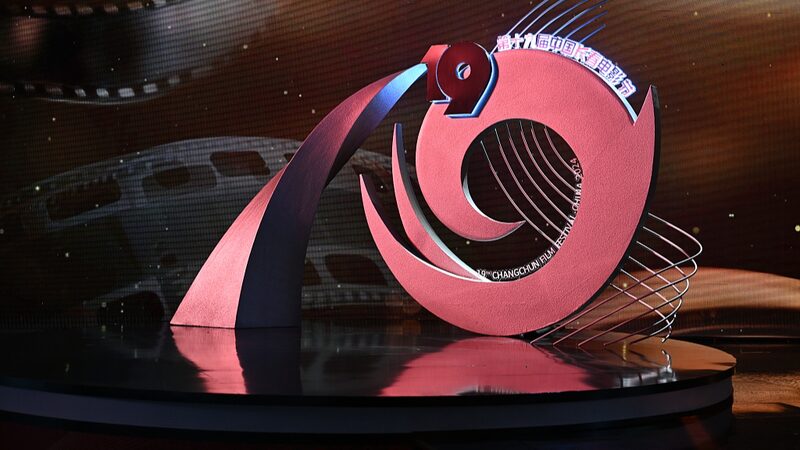 19th_Changchun_Film_Festival_Celebrates_Chinese_Cinema_Innovation