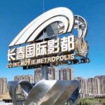 19th_China_Changchun_Film_Festival_Celebrates_Evolution_of_Chinese_Cinema video poster