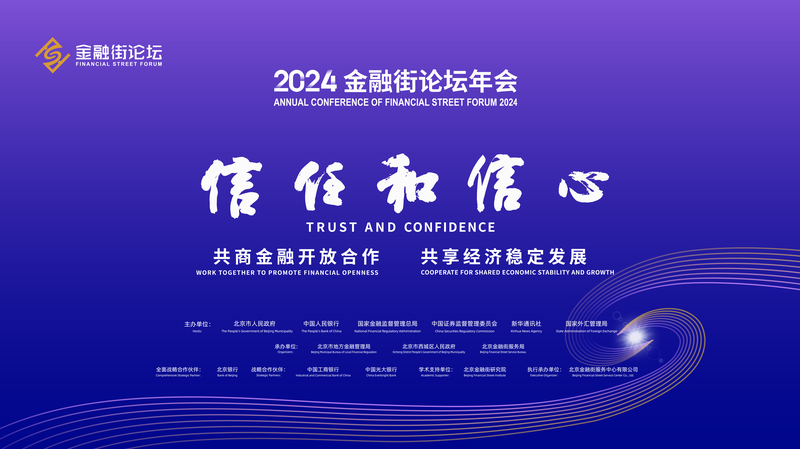 2024_Financial_Street_Forum_Concludes_in_Beijing_with_Focus_on_Zero_Carbon_Solutions_poster - Khabar Asia 2024_Financial_Street_Forum_Concludes_in_Beijing_with_Focus_on_Zero_Carbon_Solutions video poster