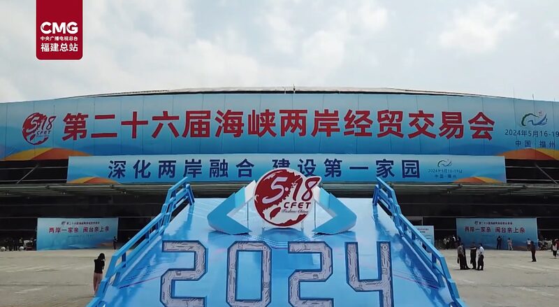 26th_Cross-Straits_Fair_for_Economy_and_Trade_Kicks_Off_in_Fuzhou - Khabar Asia 26th Cross-Straits Fair for Economy and Trade Kicks Off in Fuzhou
