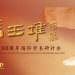 50th_Anniversary_of_Mawangdui_Excavation_Celebrated_in_Hunan_Province video poster