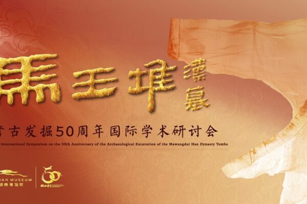 50th_Anniversary_of_Mawangdui_Excavation_Celebrated_in_Hunan_Province video poster
