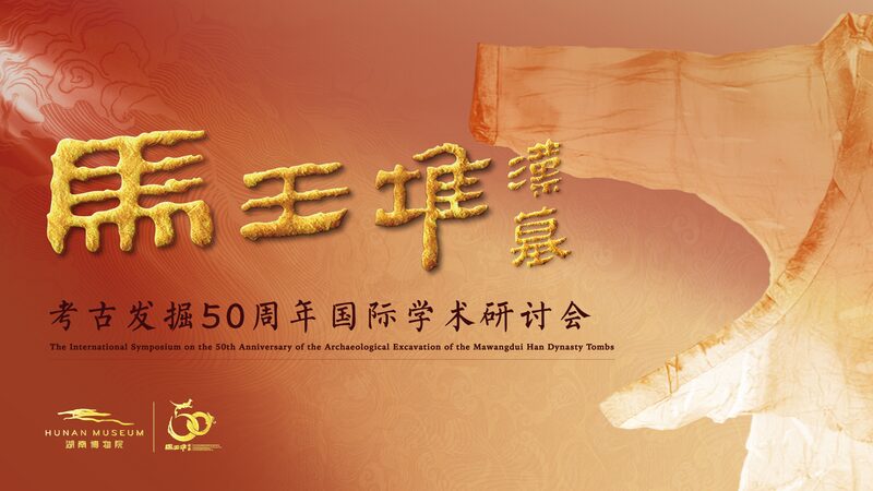 50th_Anniversary_of_Mawangdui_Excavation_Celebrated_in_Hunan_Province_poster - Khabar Asia 50th_Anniversary_of_Mawangdui_Excavation_Celebrated_in_Hunan_Province video poster