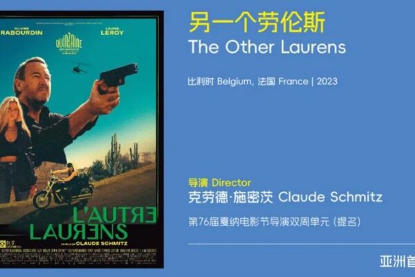 5th_Hainan_Film_Festival_Opens_with_Asian_Premiere_of_The_Other_Laurens - Khabar Asia 5th Hainan Film Festival Opens with Asian Premiere of "The Other Laurens"