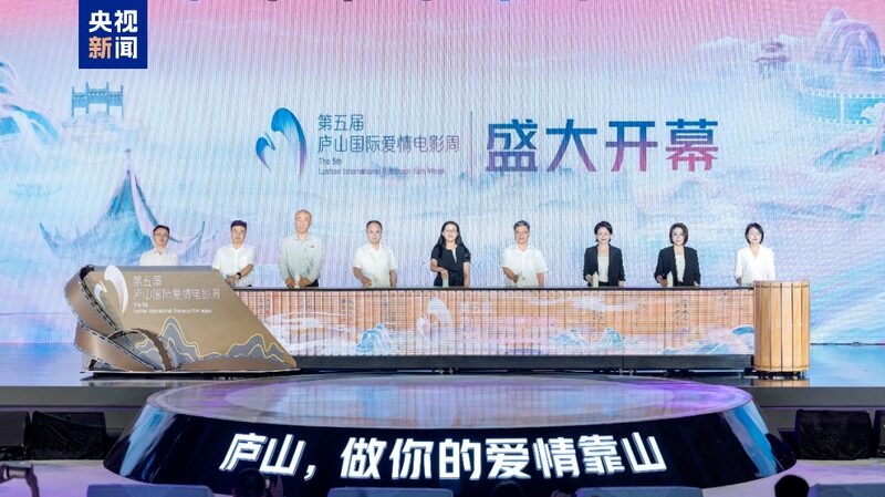 5th_Lushan_International_Romance_Film_Week_Kicks_Off_in_East_China_s_Jiangxi_Province