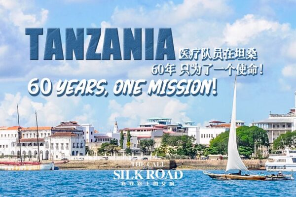 60 Years of Sino-Tanzanian Friendship: The Journey Continues video poster