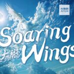 AI Micro-Drama "Soaring Wings" Inspires with Blend of Legend and Modern Aviation video poster
