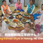 A_Taste_of_Lunar_New_Year__Celebrating_Korean_Traditions_in_Northeast_China video poster