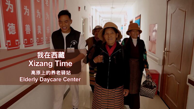 A_Tibetan_Grandma_s_Adventure_at_Sanyou_Village_s_New_Elderly_Daycare_Center video poster