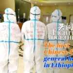 Aifei Hospital: Ethiopia's First Chinese-Funded General Hospital Leads COVID-19 Fight video poster
