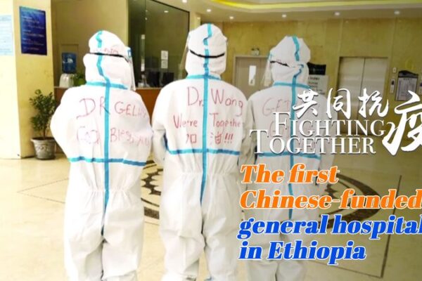 Aifei Hospital: Ethiopia’s First Chinese-Funded General Hospital Leads COVID-19 Fight Aifei Hospital: Ethiopia's First Chinese-Funded General Hospital Leads COVID-19 Fight video poster