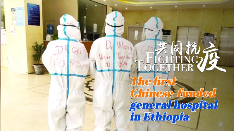 Aifei_Hospital_Ethiopias_First_Chinese-Funded_General_Hospital_Leads_COVID-19_Fight_poster - Khabar Asia Aifei Hospital: Ethiopia's First Chinese-Funded General Hospital Leads COVID-19 Fight video poster