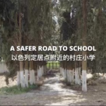 Al-Sawiya_Builds_New_Road_to_Ensure_Students_Safe_Passage_to_School_poster - Khabar Asia Al-Sawiya Builds New Road to Ensure Students' Safe Passage to School video poster