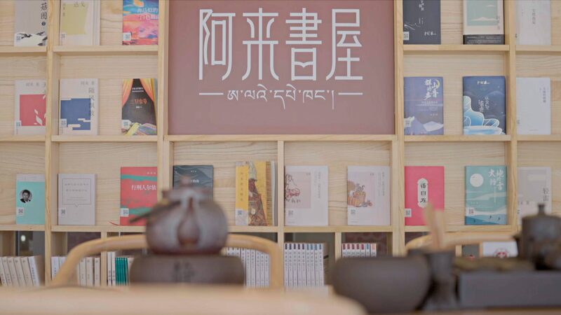 Alai Libraries: A Book Lover's Haven in Sichuan's Scenic Heartland video poster