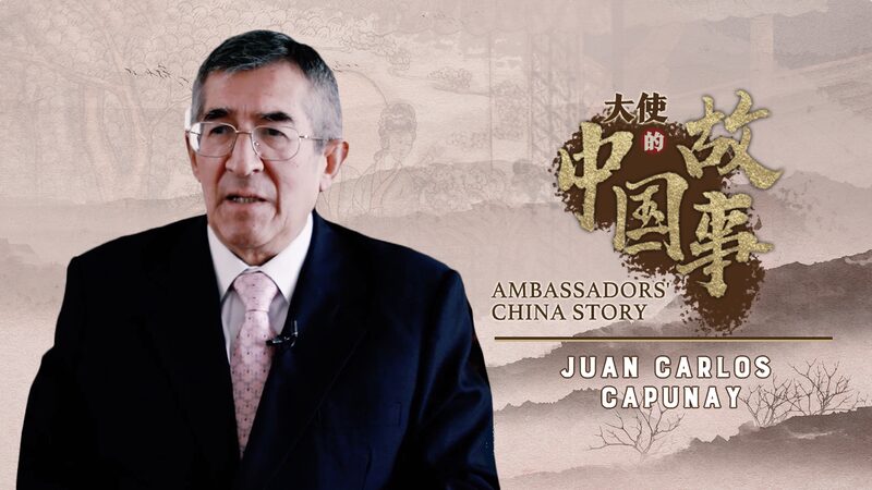 Ambassador Capunay: Strengthening Peru-China Ties Through Technology video poster