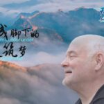 American_Architect_Jim_Spear_Builds_Dreams_Beneath_the_Great_Wall