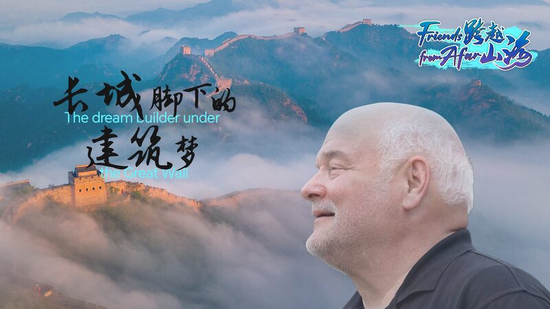 American_Architect_Jim_Spear_Builds_Dreams_Beneath_the_Great_Wall - Khabar Asia American_Architect_Jim_Spear_Builds_Dreams_Beneath_the_Great_Wall