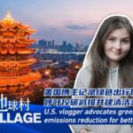 American Vlogger Embraces Wuhan's Green Transformation video poster