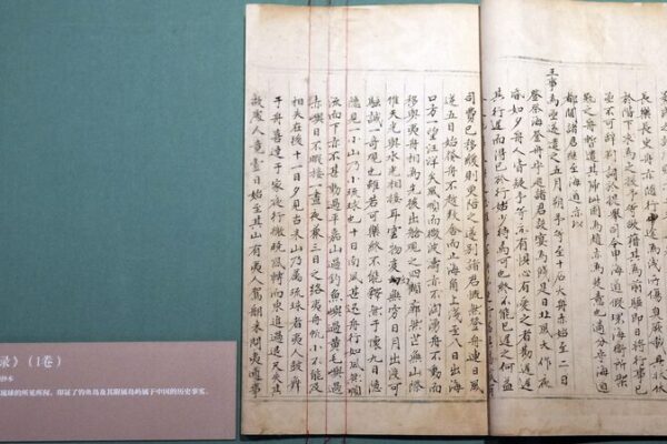 Ancient Records Affirm Diaoyu Dao as China’s Inherent Territory Ancient_Records_Affirm_Diaoyu_Dao_as_China_s_Inherent_Territory