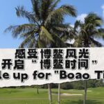 Anticipation Builds: Boao Forum for Asia 2024 Set to Begin video poster