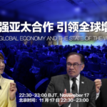 Anwar Ibrahim and PwC's Bob Moritz Address Economic Challenges at APEC Leaders' Meeting