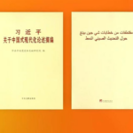Arabic_Edition_of_President_Xi_Jinping_s_Discourses_on_Chinese_Modernization_Released
