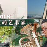 Art_Folk_Celebrating_Rural_Chinas_Vibrant_Cultural_Life_poster - Khabar Asia Art Folk: Celebrating Rural China's Vibrant Cultural Life video poster