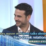 Athens_Deputy_Mayor_Highlights_Strengthening_Sino_Greek_Relations video poster
