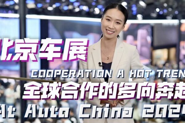 Auto China 2024 Sparks Global Cooperation in New Energy Vehicles video poster