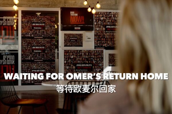 Awaiting Omer's Return: Families Hold Hope Amid Gaza Hostage Crisis