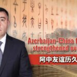 Azerbaijan_China_Friendship_Flourishes_with_Strategic_Partnership