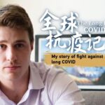 Battling Long COVID: Louis's Journey of Resilience and Hope video poster