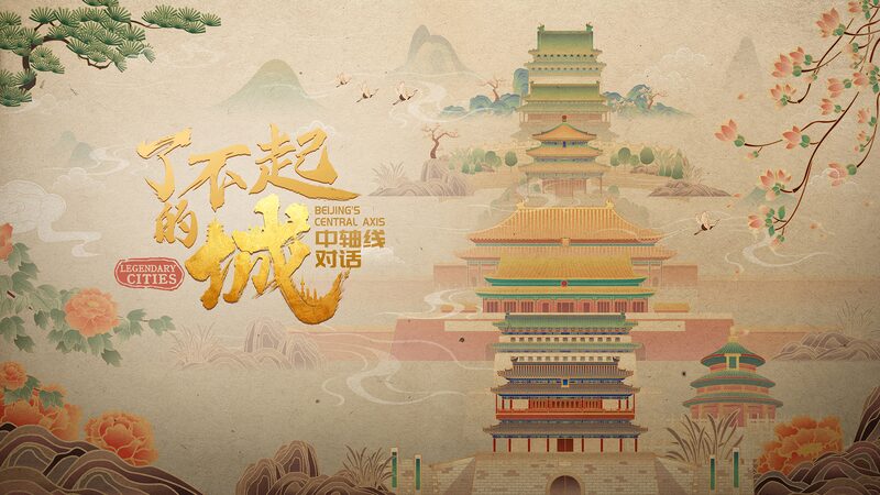 Beijing_Central_Axis_Joins_UNESCO_Heritage_List__A_Testament_to_China_s_Rich_History video poster