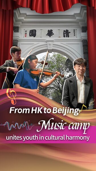 Beijing_Hong_Kong_Students_Unite_at_Tsinghua_Summer_Music_Camp_poster - Khabar Asia Beijing_Hong_Kong_Students_Unite_at_Tsinghua_Summer_Music_Camp video poster
