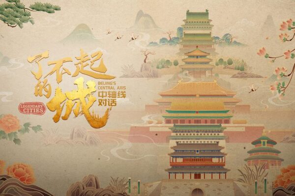 Beijing_s_Central_Axis_Joins_UNESCO_Heritage_List__A_Window_into_China_s_Timeless_Capital video poster
