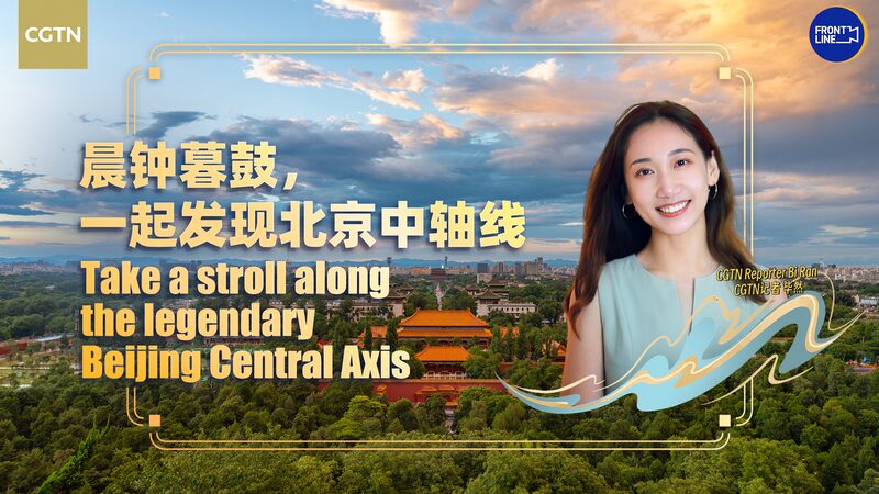 Beijing_s_Central_Axis_Joins_UNESCO_World_Heritage_List_poster - Khabar Asia Beijing_s_Central_Axis_Joins_UNESCO_World_Heritage_List video poster