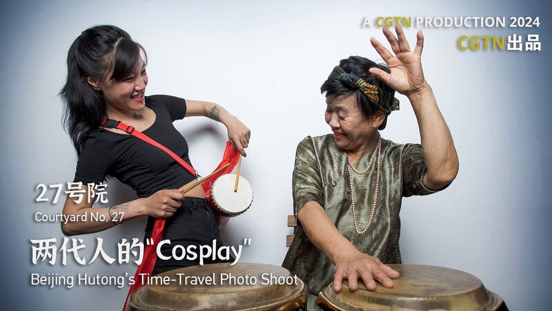 Beijing_s_Courtyard_No__27_Hosts_Time_Travel_Cosplay_Bridging_Generations_poster - Khabar Asia Beijing_s_Courtyard_No__27_Hosts_Time_Travel_Cosplay_Bridging_Generations video poster