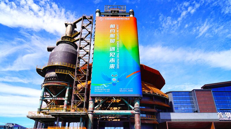 Beijing_s_Shougang_Park_Gears_Up_to_Host_2024_CIFTIS - Khabar Asia Beijing_s_Shougang_Park_Gears_Up_to_Host_2024_CIFTIS