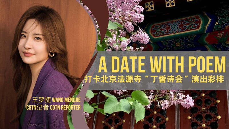 Beijings_Fayuan_Temple_Hosts_Annual_Poetry_Gathering_Amidst_Historic_Clove_Trees_poster - Khabar Asia Beijing's Fayuan Temple Hosts Annual Poetry Gathering Amidst Historic Clove Trees video poster