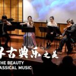 Blending Pop and Classical: Song Jianping’s Symphony Inspires New Audiences video poster