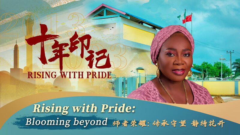 Blooming_Beyond_China-Nigeria_Partnership_Transforms_Ogun_Community_poster - Khabar Asia Blooming Beyond: China-Nigeria Partnership Transforms Ogun Community video poster
