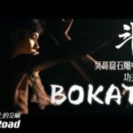 Bokator: Reviving Cambodia's Ancient Martial Art Carved on Angkor Wat's Walls video poster