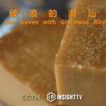 Braving the Waves: Sister Li Keeps Chaoshan's Glutinous Rice Cake Tradition Alive video poster