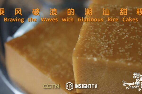 Braving the Waves: Sister Li Keeps Chaoshan’s Glutinous Rice Cake Tradition Alive Braving the Waves: Sister Li Keeps Chaoshan's Glutinous Rice Cake Tradition Alive video poster