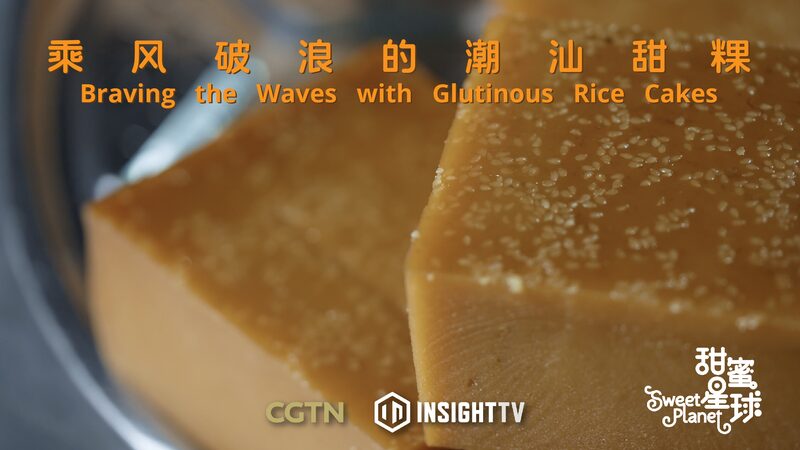 Braving the Waves: Sister Li Keeps Chaoshan's Glutinous Rice Cake Tradition Alive video poster