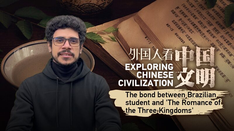 Brazilian Student Bridges Cultures Through 'The Romance of the Three Kingdoms'